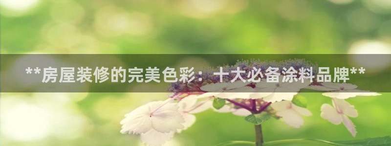 和记 中国官网