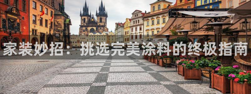 和记 首页