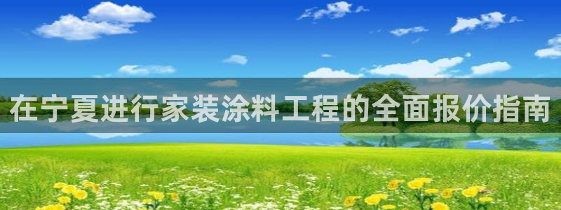 和记平台怎么样