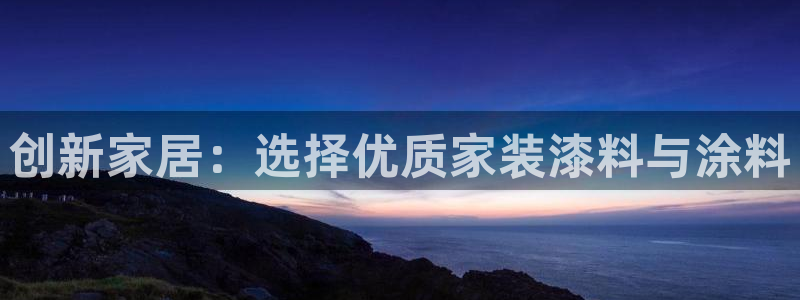 和记官网首页