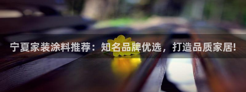 和记平台怎么样